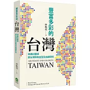 豐富多彩的台灣：林媽利醫師談台灣特有血型及血緣研究