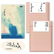 水鬼事變（首刷限量捏氣泡紙親簽版）