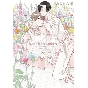 鬼上司・獄寺先生想被曝光。(04)特典版