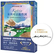 【當和尚遇到鑽石6】Katrin：女孩可以做得到(首刷限定：作者印刷簽名版)