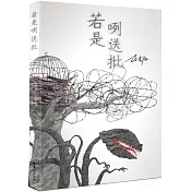 【臺灣怎麼說】被迫遺忘與噤聲的記憶