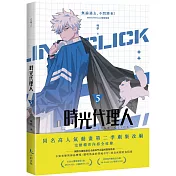 時光代理人5