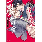 續．我的學生一點也不可愛(全)