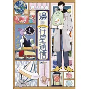 邊際行星通信(01)