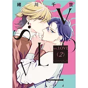 vs.LOVE 2完