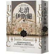 走讀伊斯蘭：從聖城麥加到富都朵哈，定義伊斯蘭千年文明的15座城市