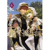 圖書館的大魔法師 04