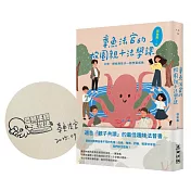 獨家章魚法官親筆簽名版