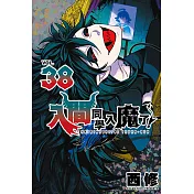 入間同學入魔了！ 38