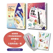 【深夜裡的鉛筆盒套書（SEL社會情緒學習）（二冊）：《文具的祕密派對》、《黑色鉛筆的祕密身分》】(首刷限量贈創意筆袋組)