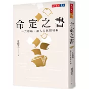命定之書：一頁篇幅，讓人生無限增幅