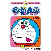 哆啦A夢(01)50周年紀念特別版