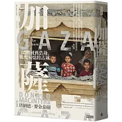 加薩：從圍困到浩劫，戰火未熄的古城