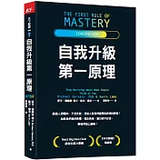 自我升級第一原理