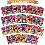 希臘羅馬神話套書快閃特談69折