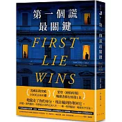 第一個謊最關鍵：美國狂銷突破1,000,000冊！亞馬遜編輯年度最佳懸疑／驚悚小說選書