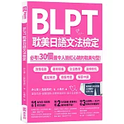 BLPT耽美日語文法檢定：必考！30個最令人臉紅心跳的耽美句型！