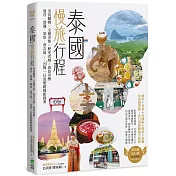 泰國慢旅行程：美食購物×文創市集×歷史老城×海島享樂，曼谷、清邁、華欣、普吉島……20＋條一日度假路線新提案