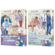 動物BL圖鑑【套書】：性轉、生子、互攻、後宮、特殊PLAY，原來動物世界也這麼男分男捨？！