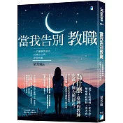 支持教師，也就是守護孩子的未來。