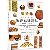 清爽不膩！茶香風味甜點：東方茶韻法式工藝，從經典到職人級創意，為舌尖帶來幸福滋味的茶香甜點