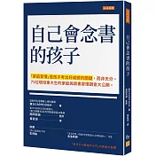 自己會念書的孩子：「家庭習慣」是孩子考出好成績的關鍵，而非天分。 75位現役東大生的家庭與讀書習慣調查大公開。