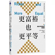 更富裕也更平等：對西方財富史的新觀點