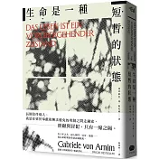 生命是一種短暫的狀態