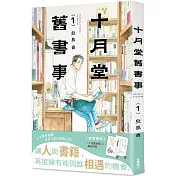 緩～光臨，十月堂古書店！