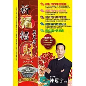 2026祈福招財農民曆