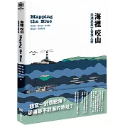 海裡咬山：澎湖赤崁丁香漁人學