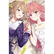 與妳相戀到生命盡頭 7