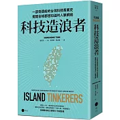 橫跨六十年，最完整的台灣科技產業史！