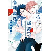 因你綻放的戀愛情感 全