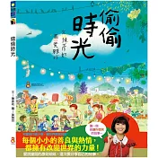 彥如姐姐首度繪本新作｜微小的善意正在發生