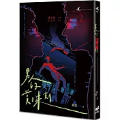 男人的賞味期：都市懸疑 × 同志感性短篇小說集