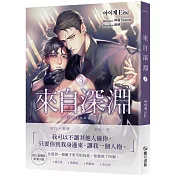 來自深淵03【首刷附錄版】