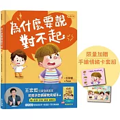 王宏哲情緒教育繪本回歸，限量親簽