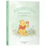 小熊維尼的療癒語錄：陪伴我們成長的溫柔話語