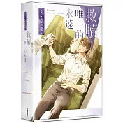 救贖：唯一的永遠 3 【特裝版】