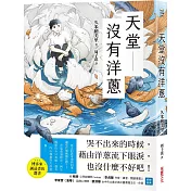 奇幻、懸疑與療癒的少年成長物語