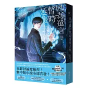 因為遺言暫時延後去死01