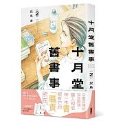 十月堂舊書事２