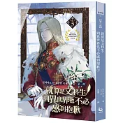 就算是文科生，到異世界也不必感到抱歉【第一部】3