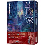 召喚之家：被虛無的家喚來 (印刷簽名版)