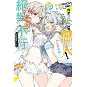 我們不可能成為戀人！絕對不行。 (※似乎可行？) SS集 全