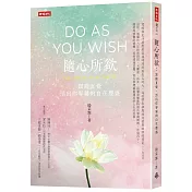 隨心所欲：跟隨直覺，活出你專屬的自在豐盛