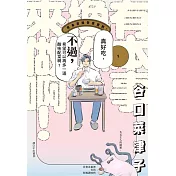 口碑日劇原作漫畫，洗心革面重新做人吧