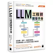 LLM 工程師開發手冊