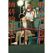 躲在超市後門抽菸的兩人 (首刷限定版) 7